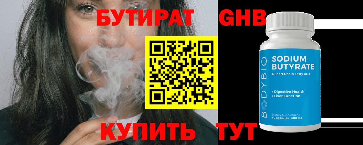 Новый Уренгой  БУТИРАТ оксибутират  Бутират  Вход с VPN 