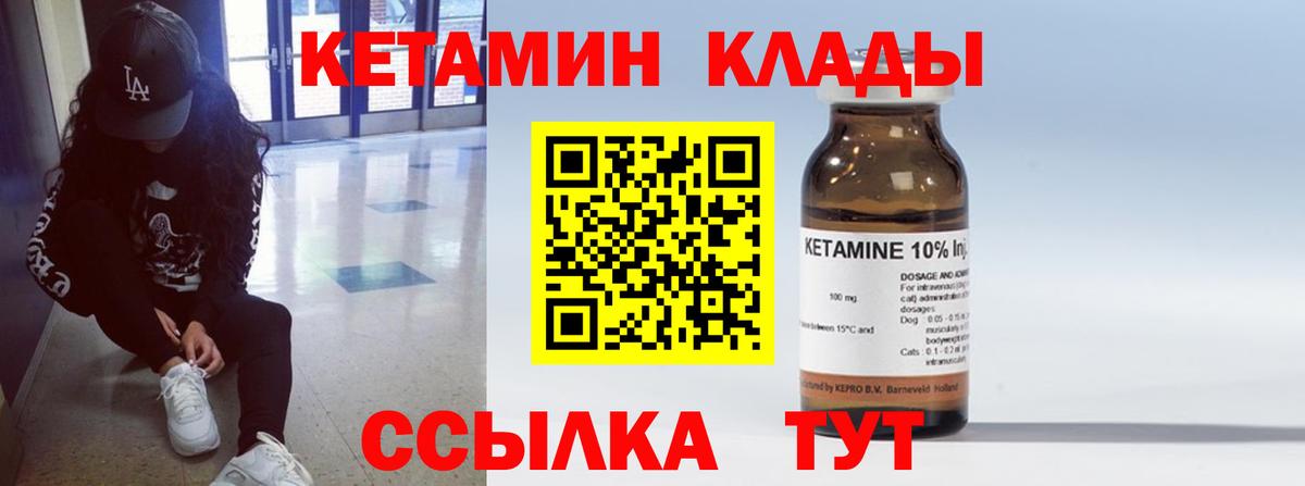 КЕТАМИН VHQ Новый Уренгой